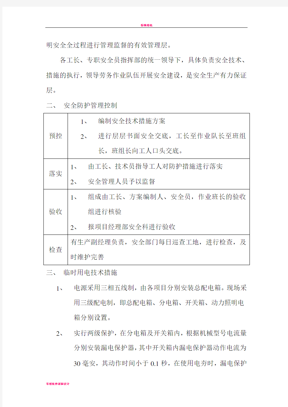 安全技术措施专项方案