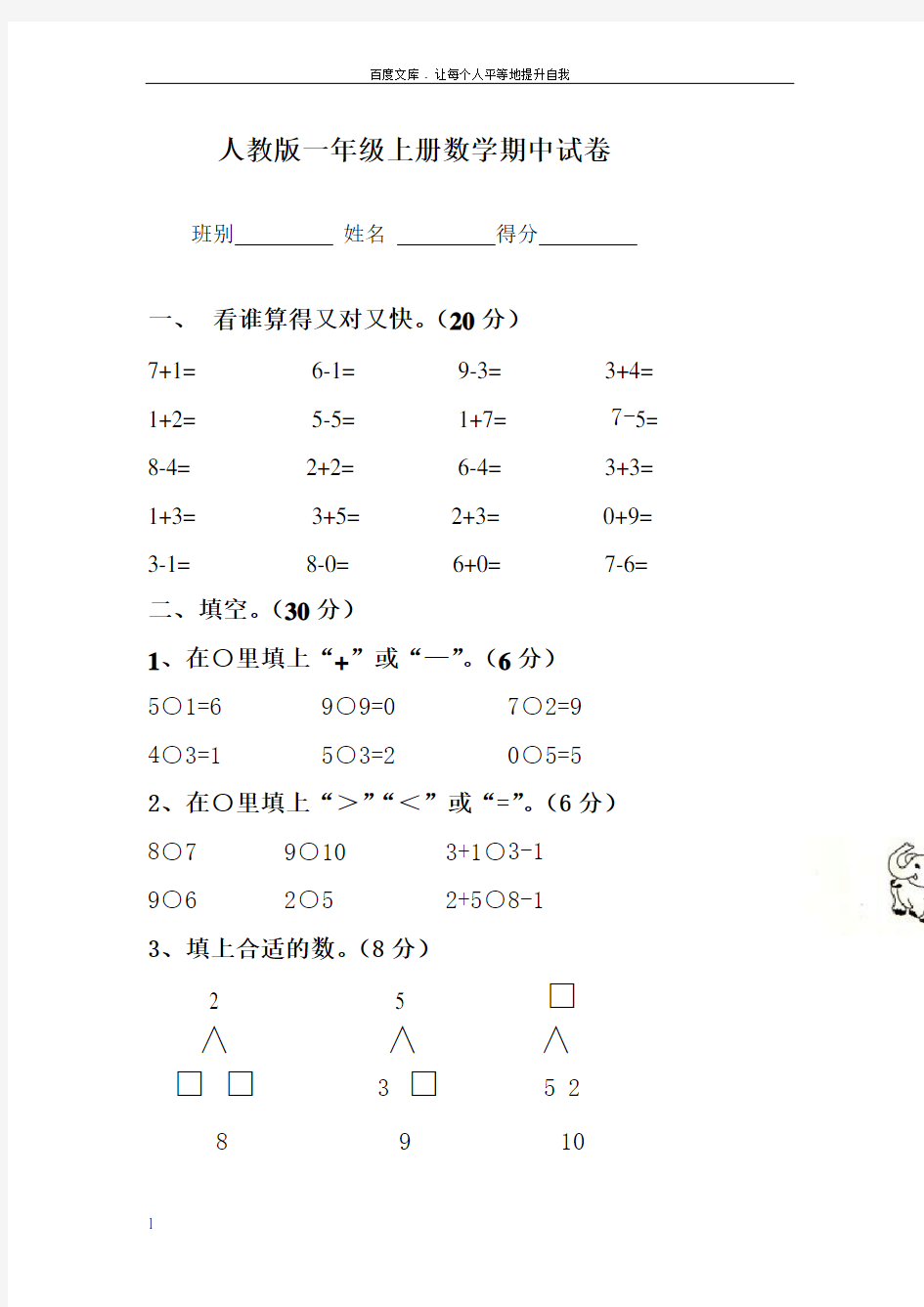 2017新人教版小学一年级上册数学期中试卷