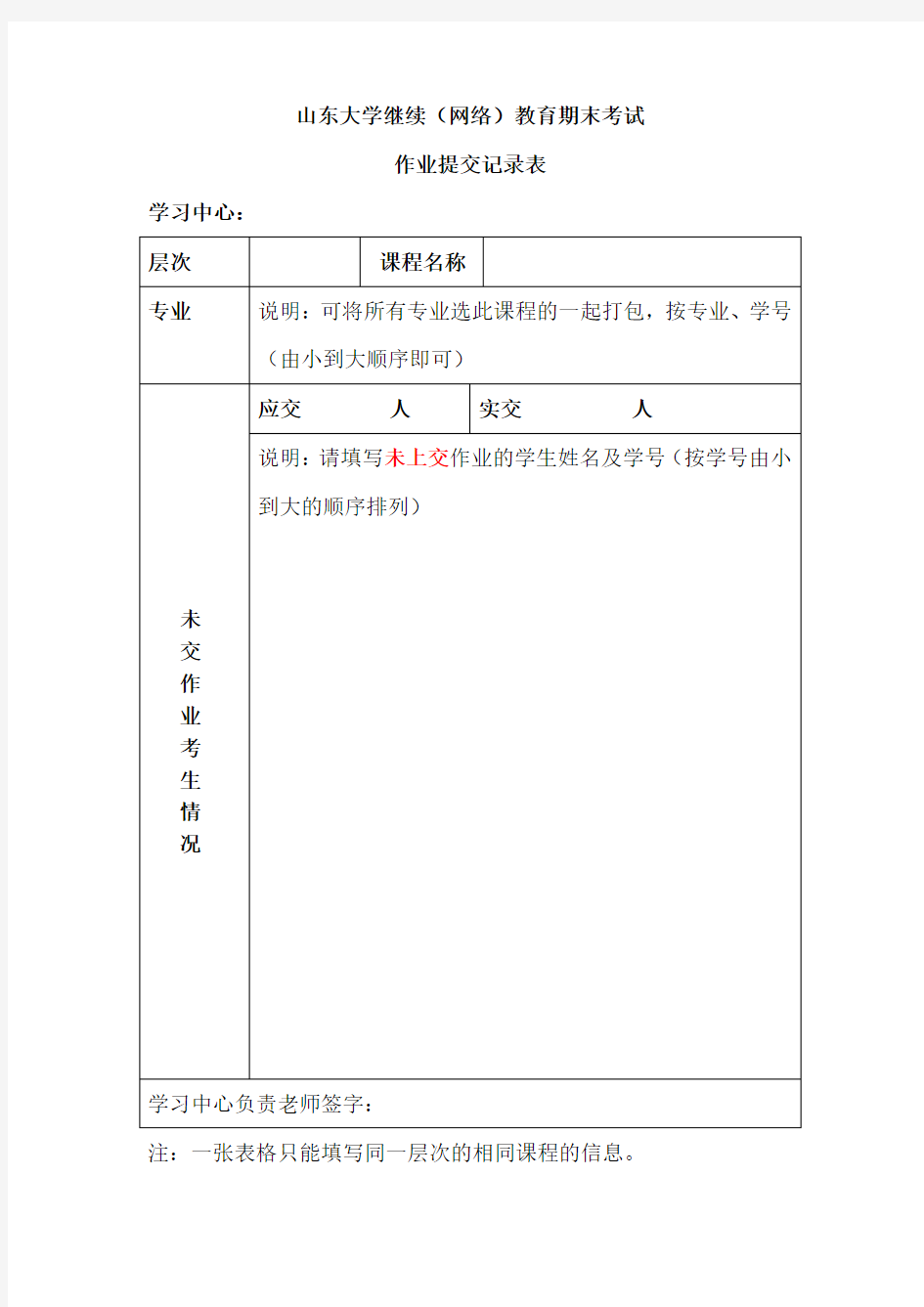 山东大学继续(网络)教育期末考试