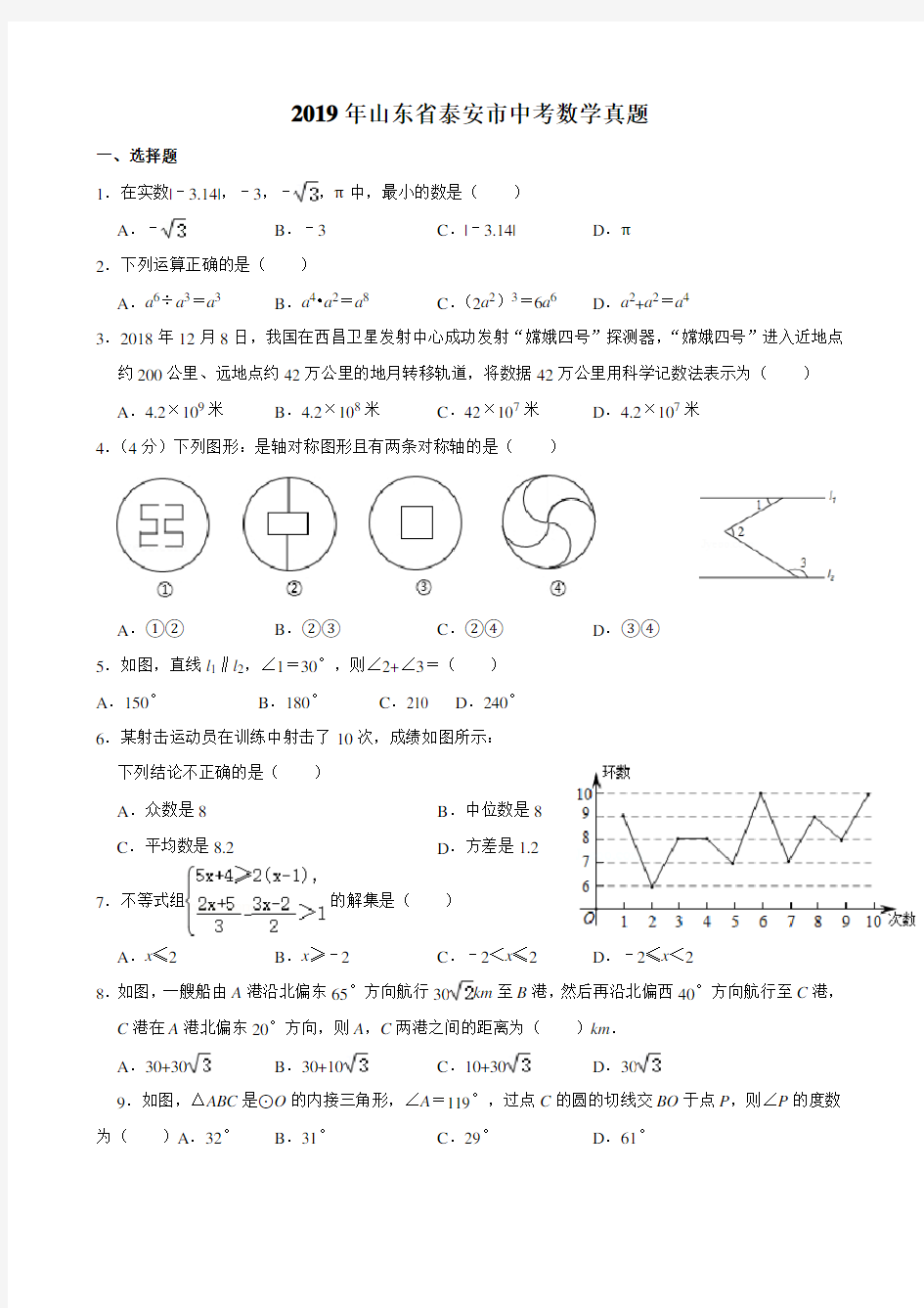 2019山东省泰安中考数学真题