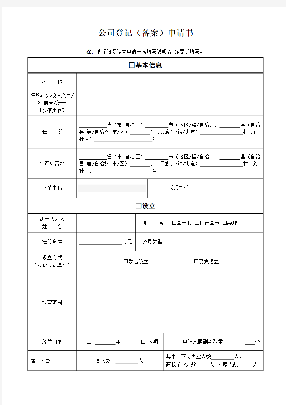 公司登记备案表.docx