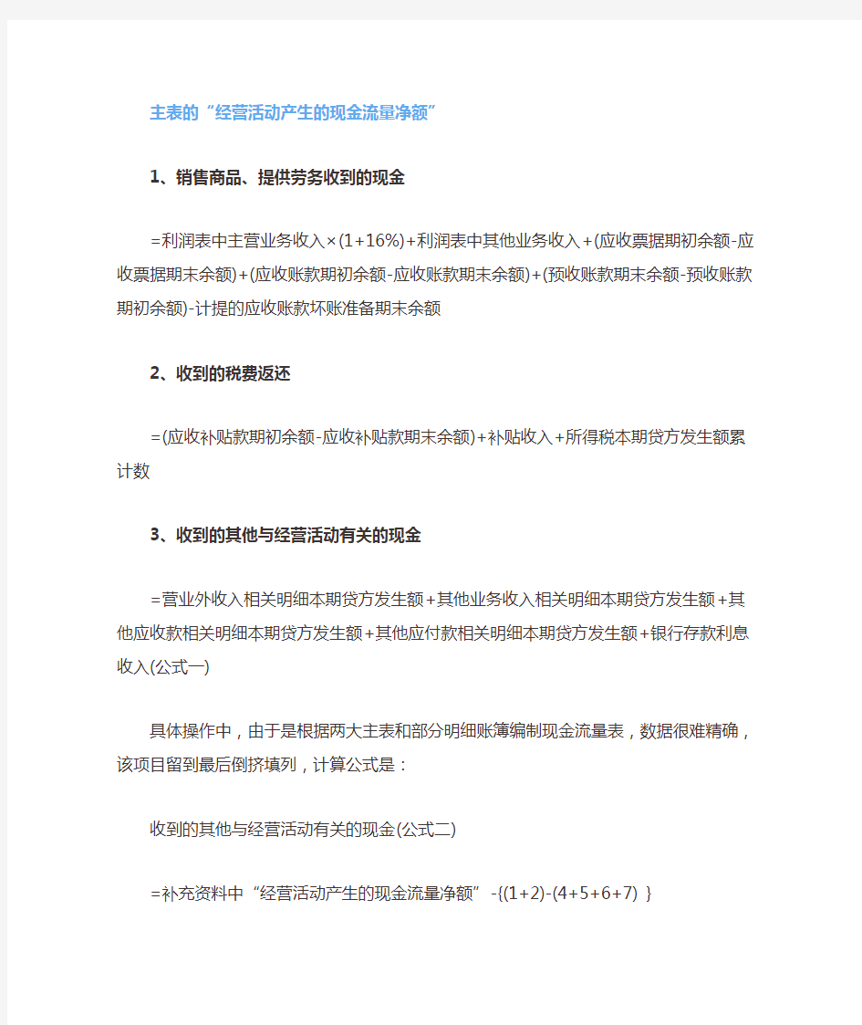 现金流量表的编制方法及计算公式