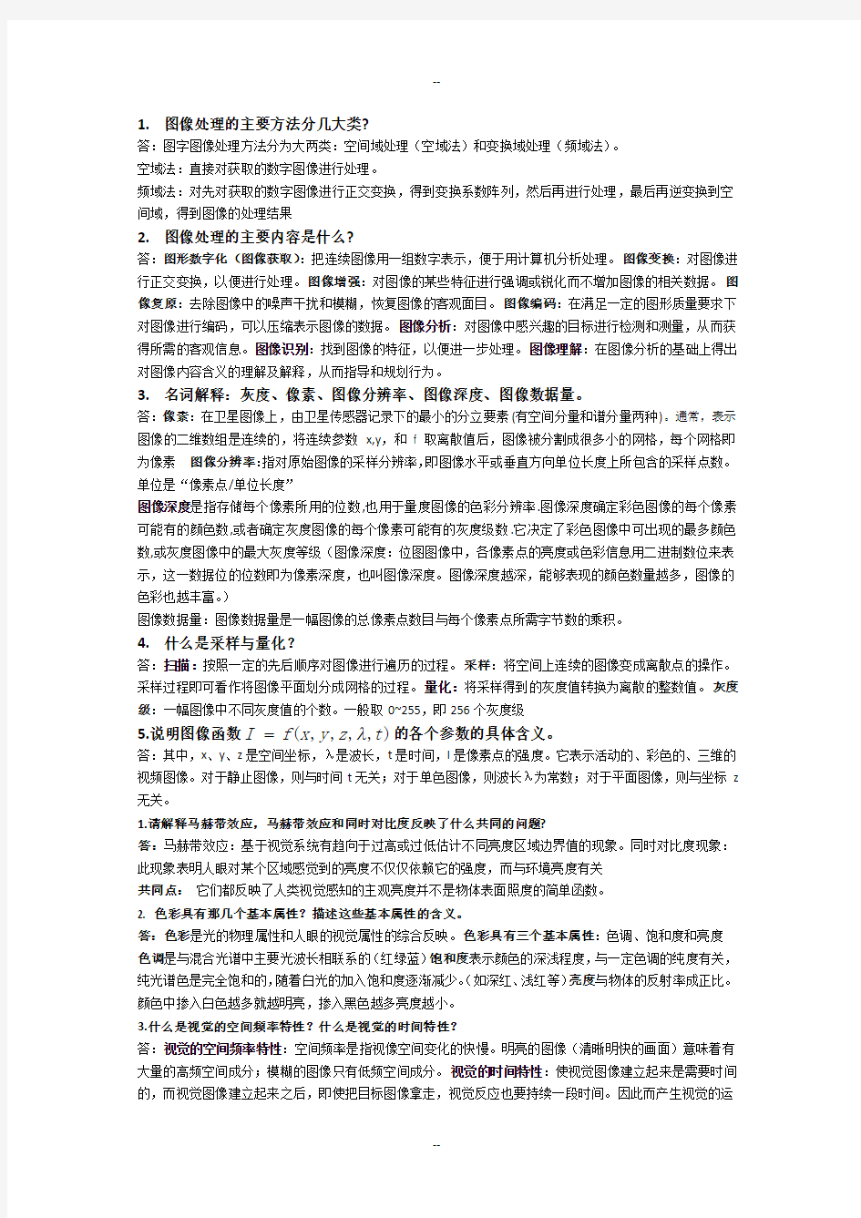 数字图像处理课后题答案