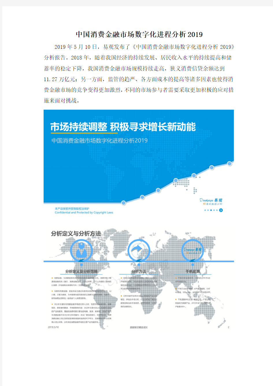 中国消费金融市场数字化进程分析2019