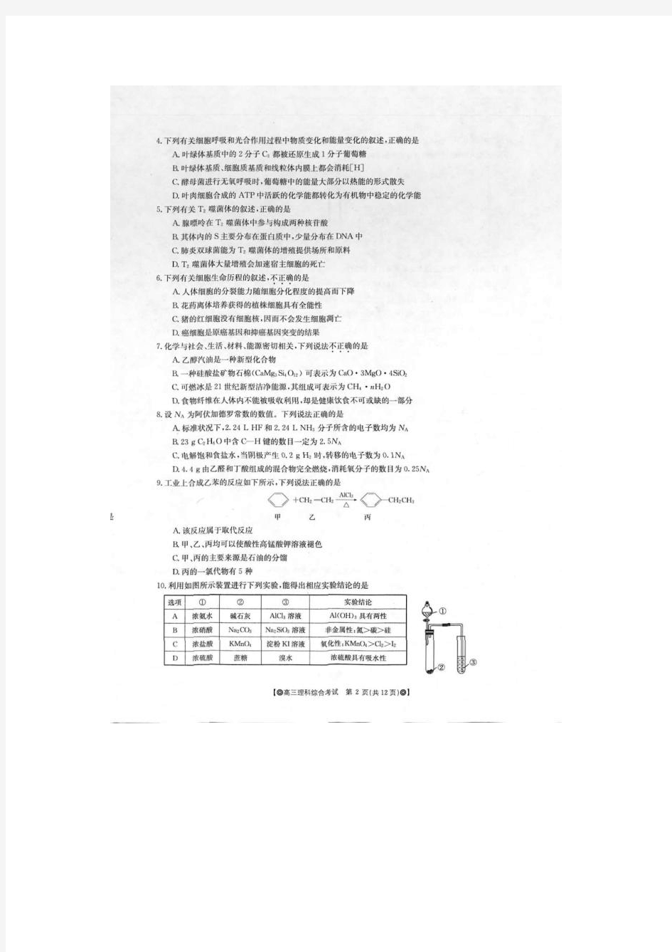 广西桂梧高中2019届高三理综第一次月考试题(扫描版)