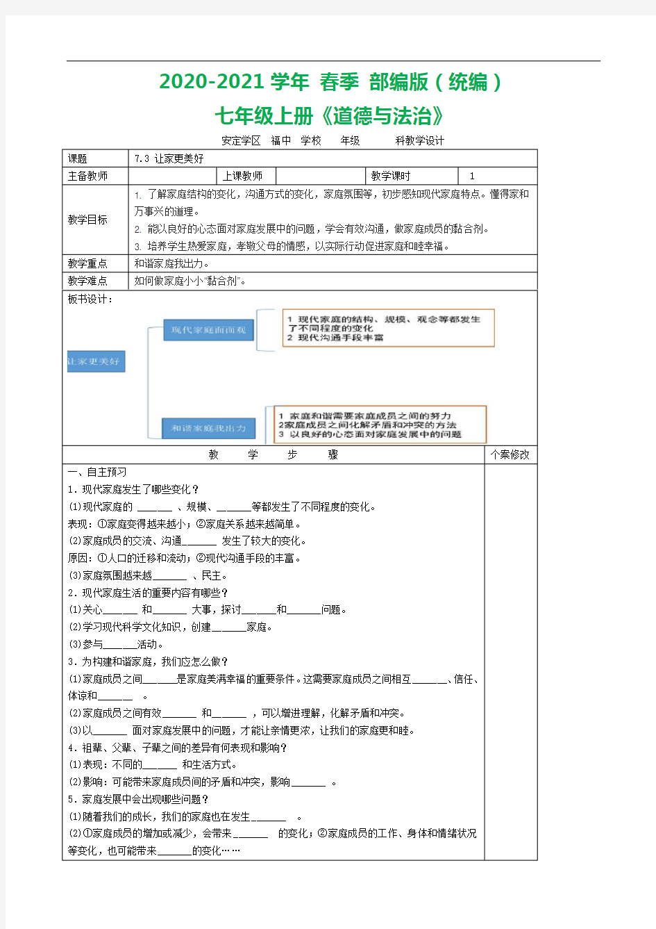 部编版七年级上册道德与法治 让家更美好 (3)