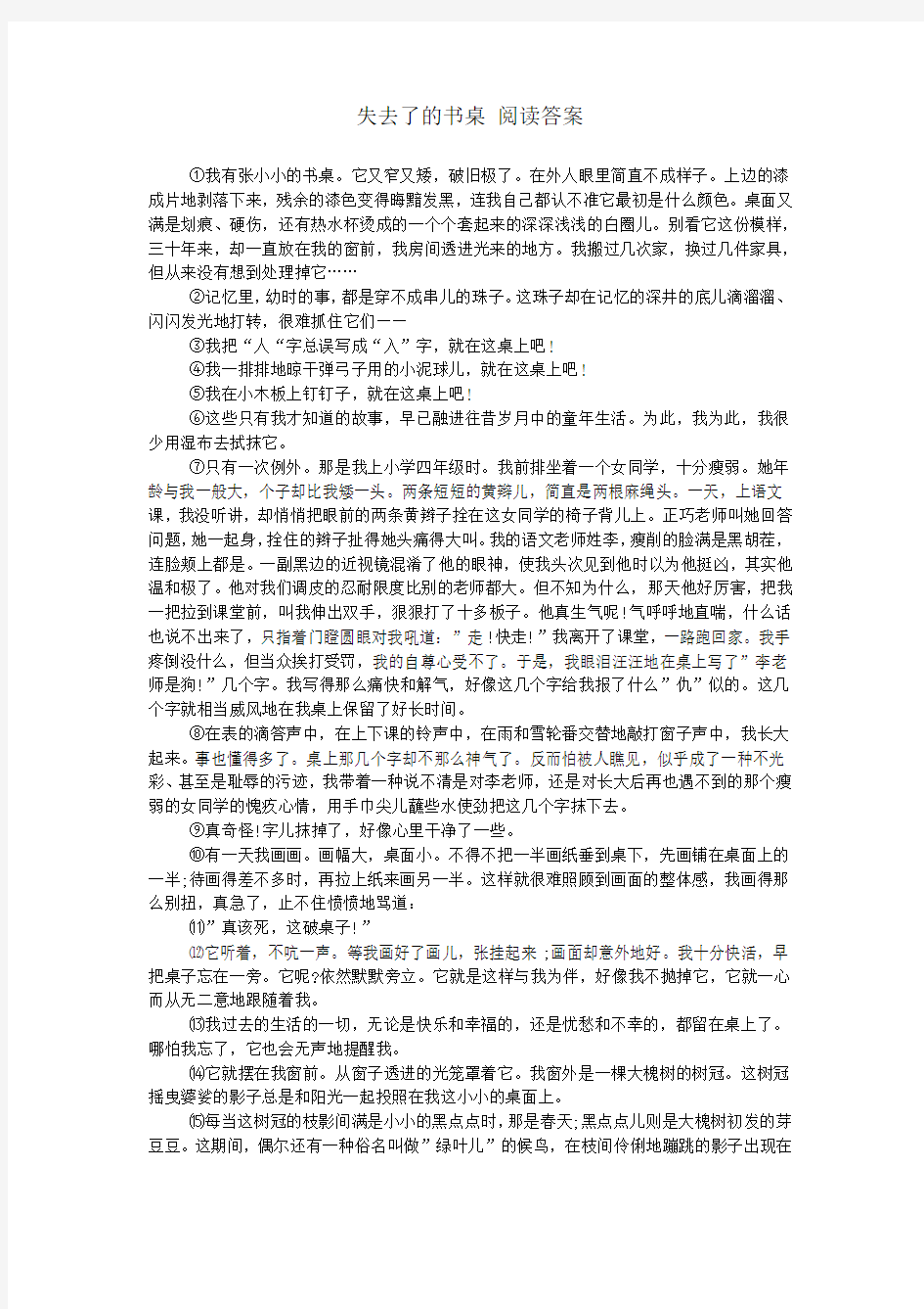 失去了的书桌 阅读答案