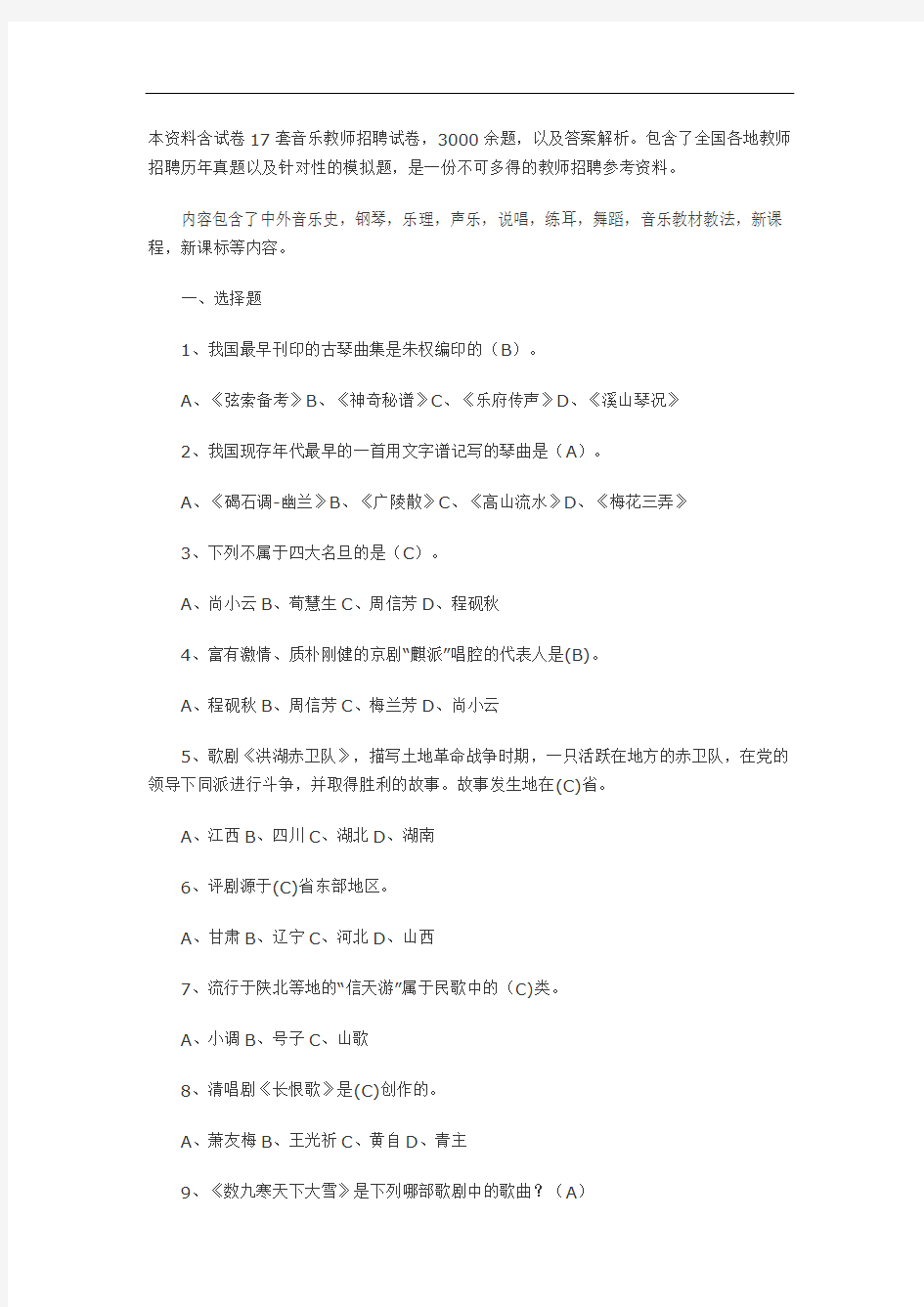 教师招聘中小学音乐教师招聘考试试题(内有答案)