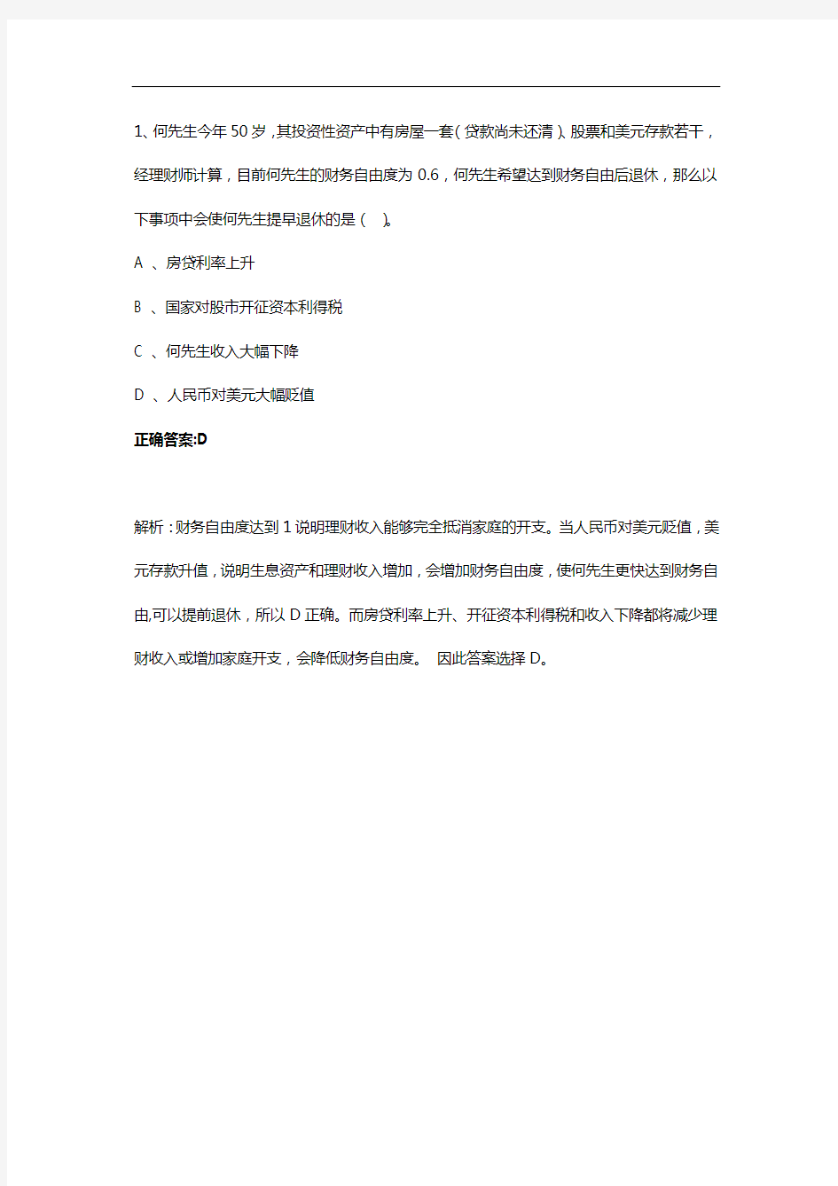 最新版AFP金融理财师证书考试模拟题库-11