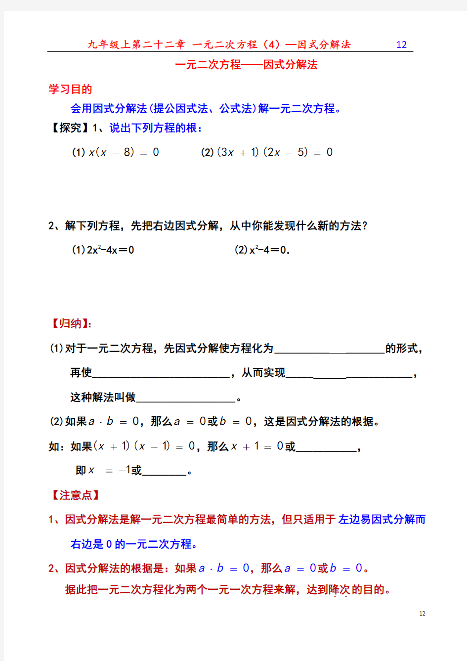 初中数学九年级上册一元二次方 程04 因式分解法