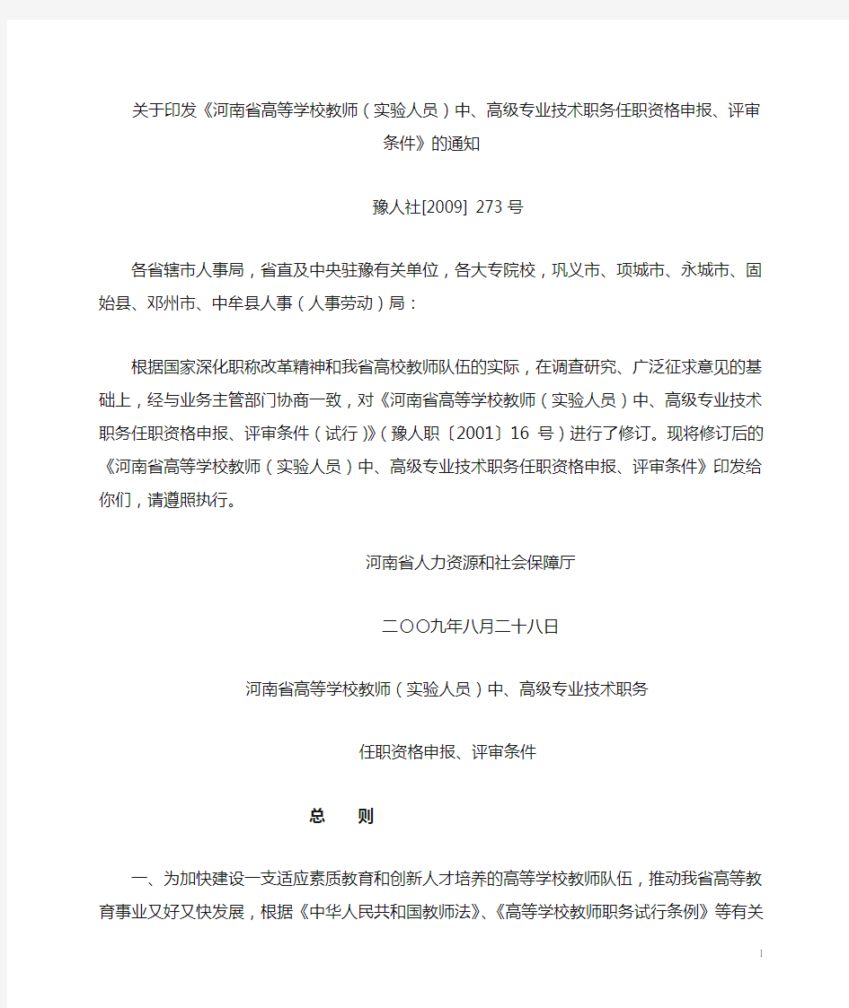 高校教师系列职称评审条件