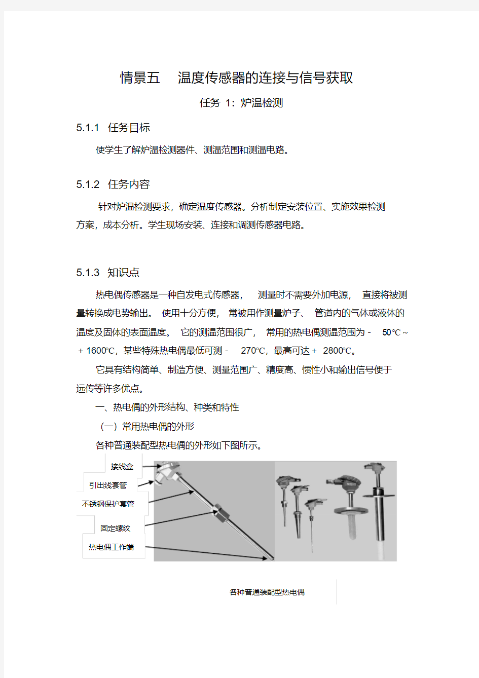 (完整版)温度传感器的连接与信号获取