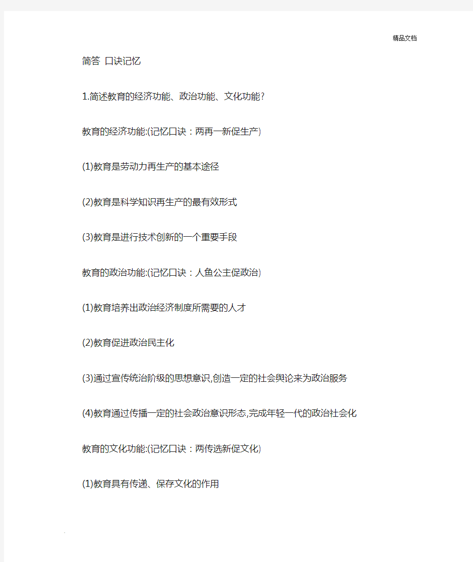 教师资格证简答题口诀记忆