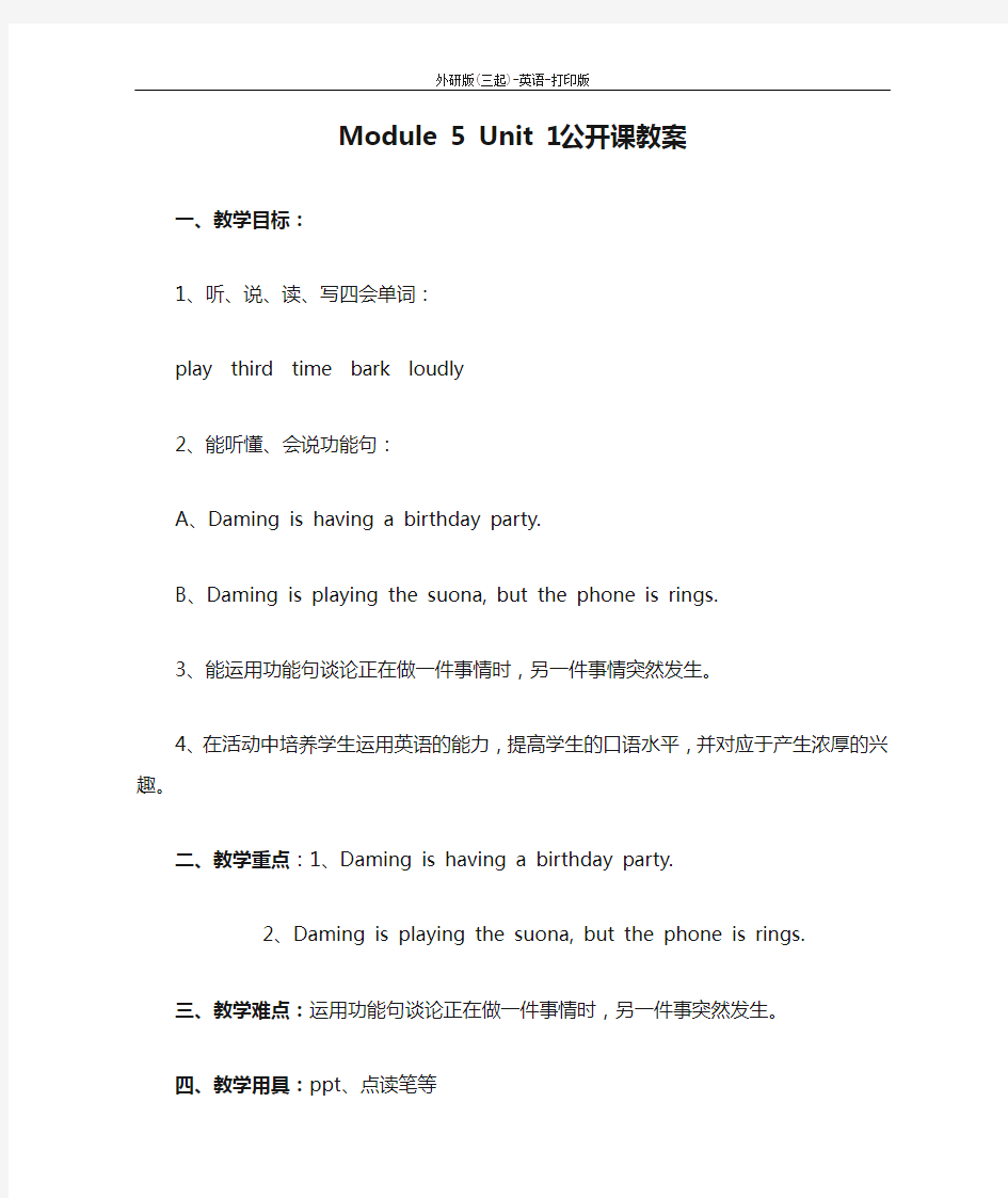 外研版(三起)-英语-六年级下册-Module 5 Unit 1 公开课教案 (2)