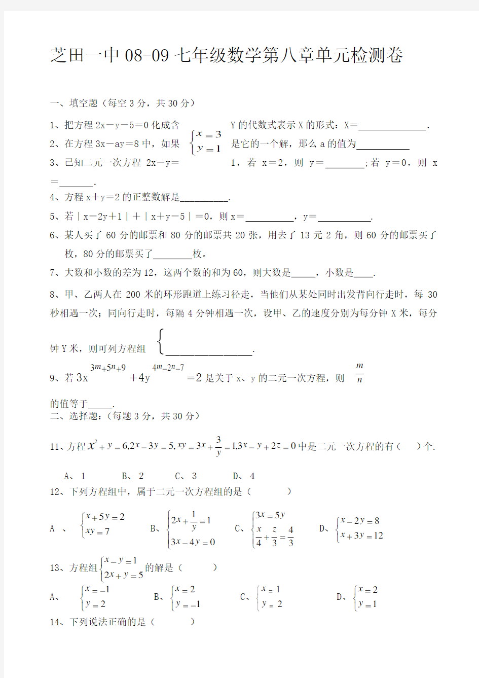 (完整版)七年级下册数学第八章测试题