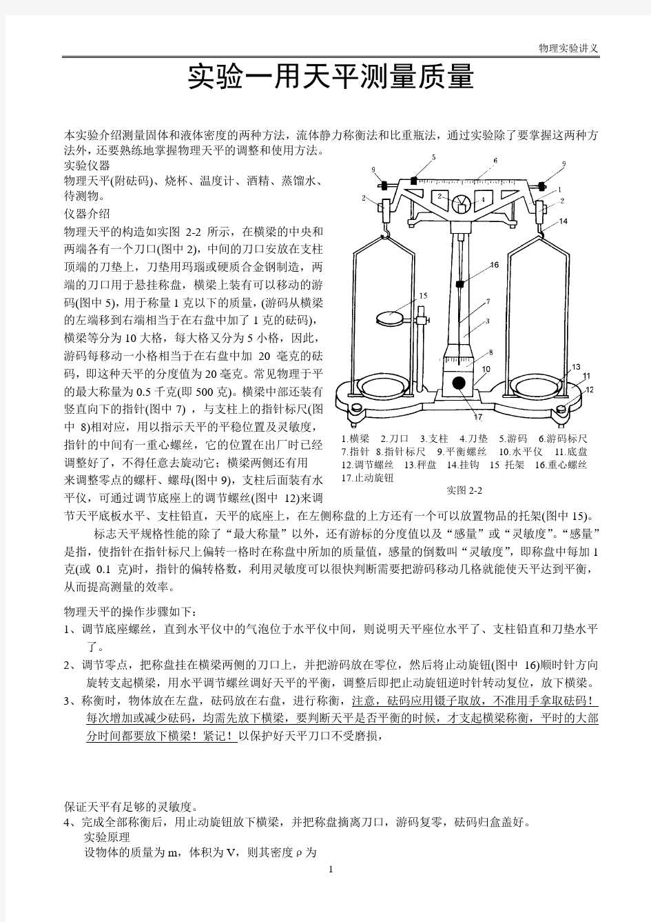 大学物理实验讲义