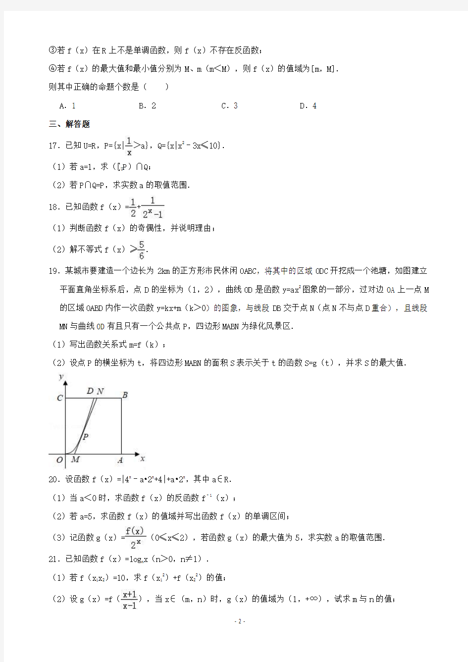 2018届上海市浦东新区建平中学高三上学期10月月考数学试卷(解析版)
