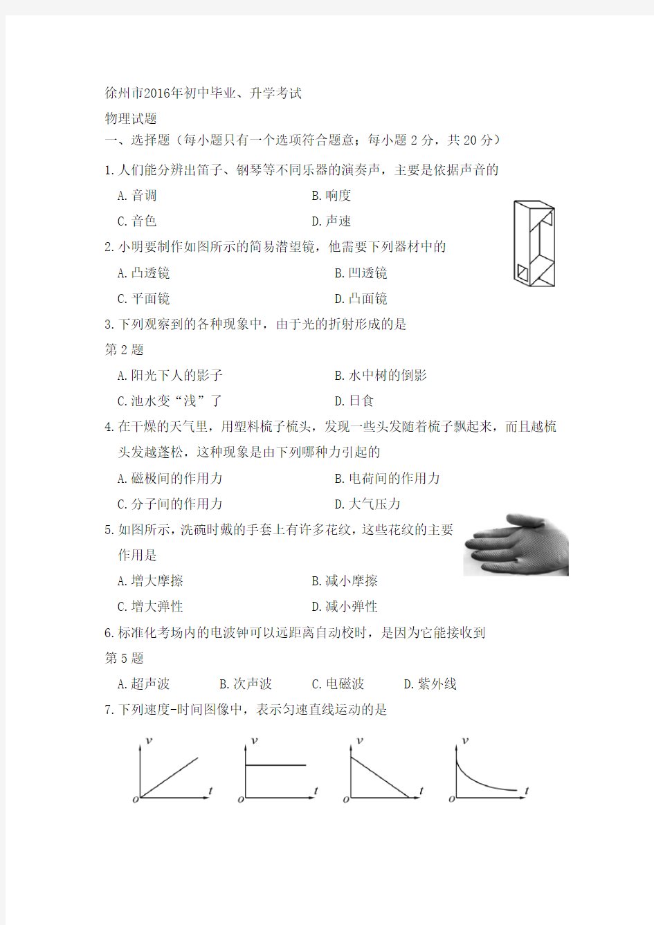 2016年江苏省徐州市中考物理试卷