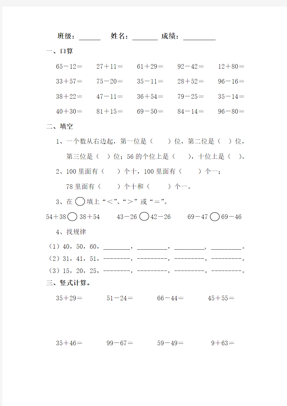 北师大版一年级下册数学练习题