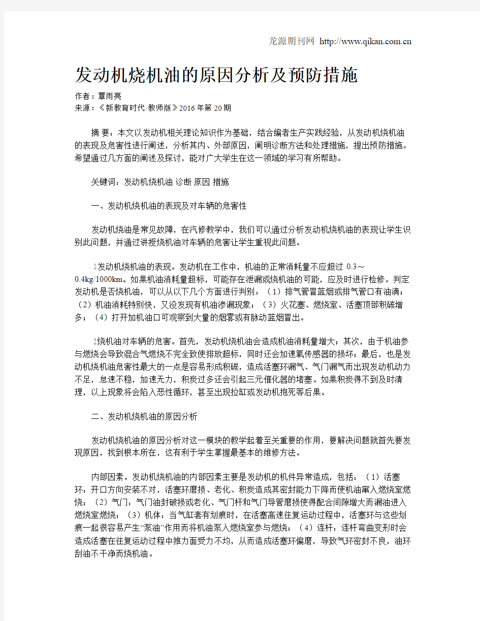 发动机烧机油的原因分析及预防措施