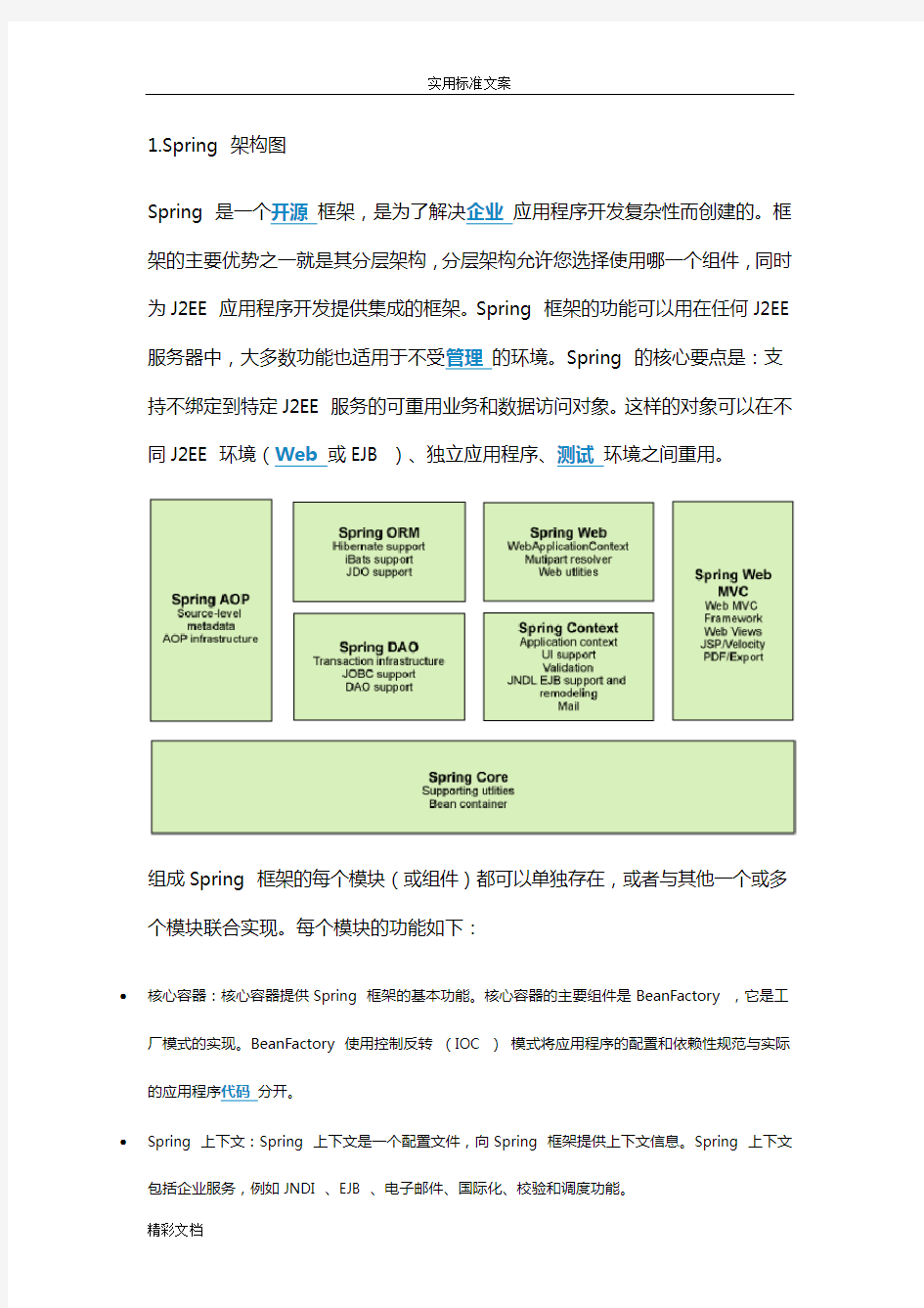 各种系统架构图及其简介