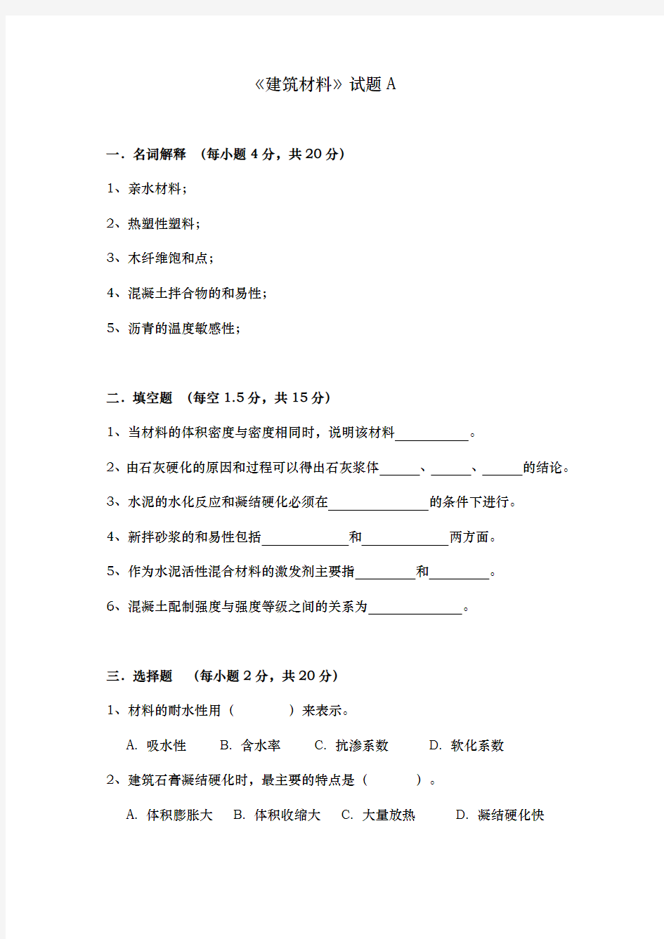 工程建筑材料试题与答案