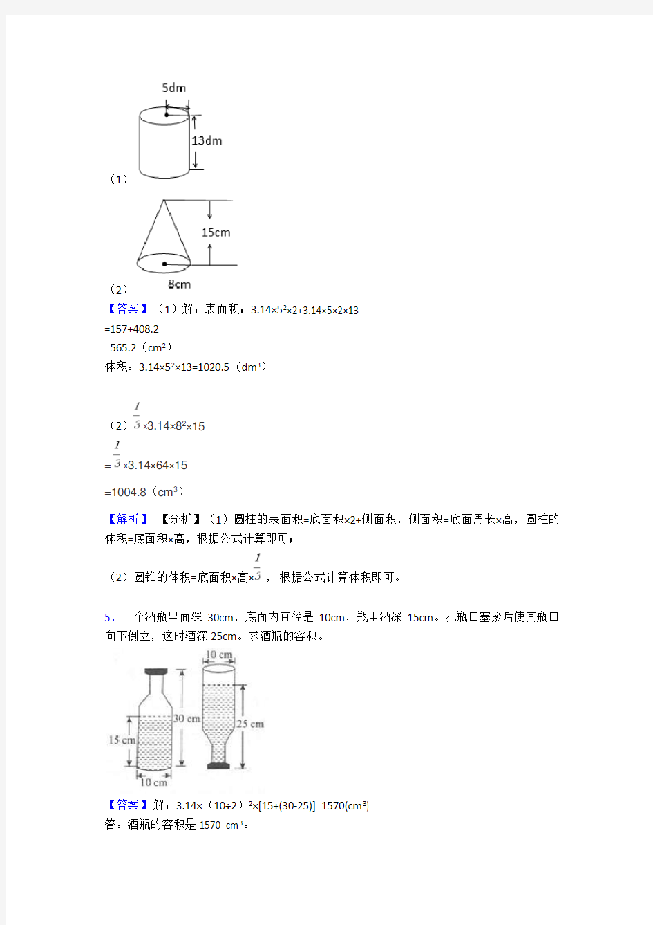 【数学】《圆柱与圆锥》单元测试题