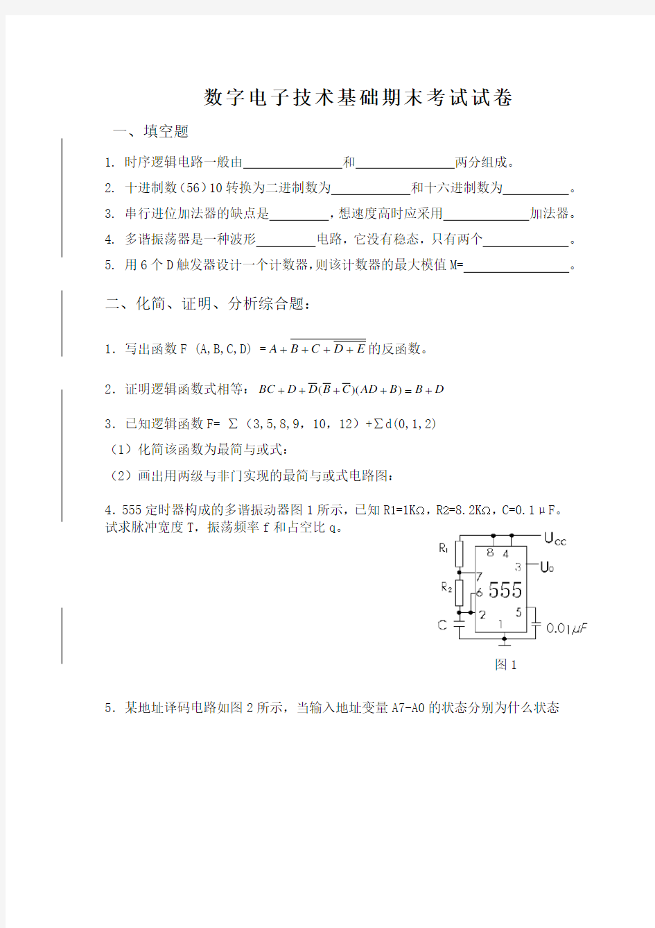 数字电子技术基础试题及答案 (1)