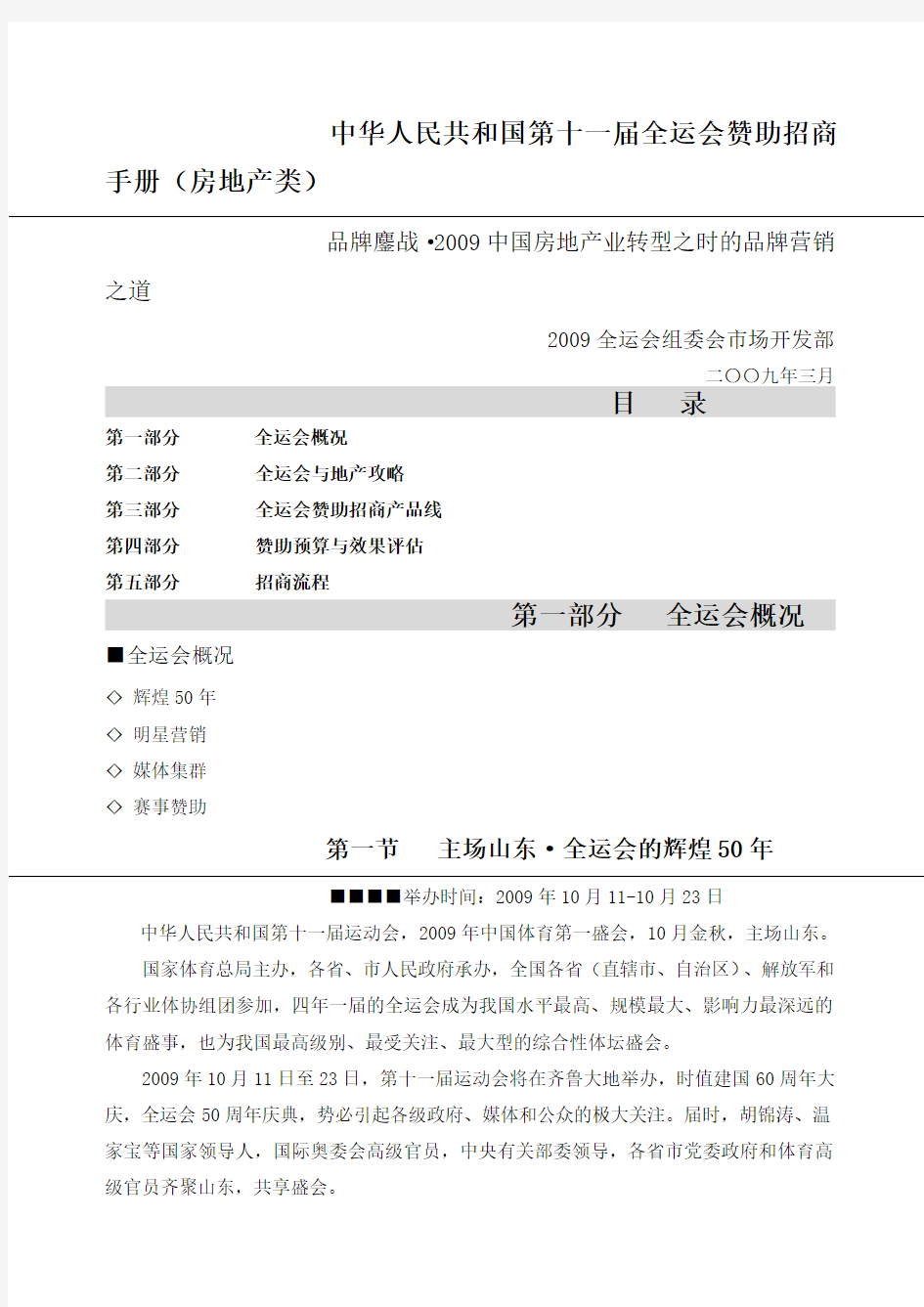 大型活动赞助招商方案招商手册赞助细则