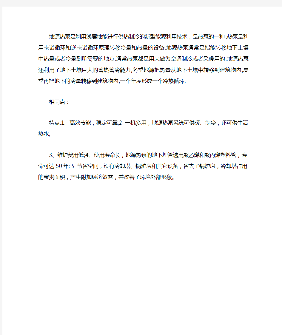 地源热泵的工作原理与家用什么相同