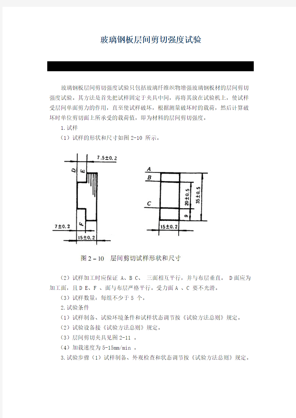 玻璃钢力学性能测试