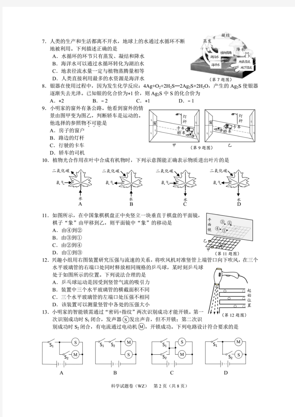 2020温州中考科学试卷及答案