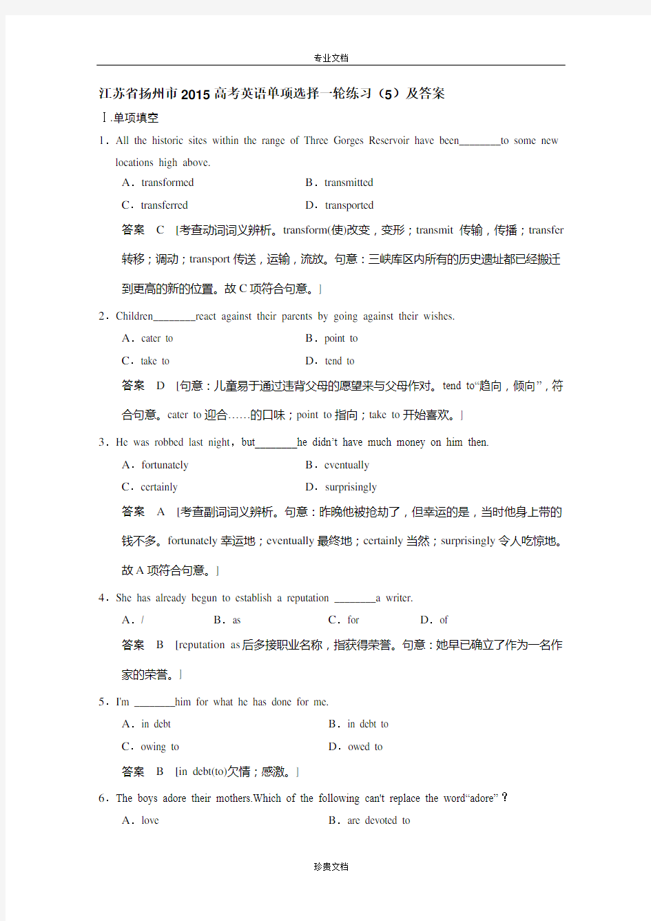 (完整版)江苏省高考英语单项选择一轮练习(5)