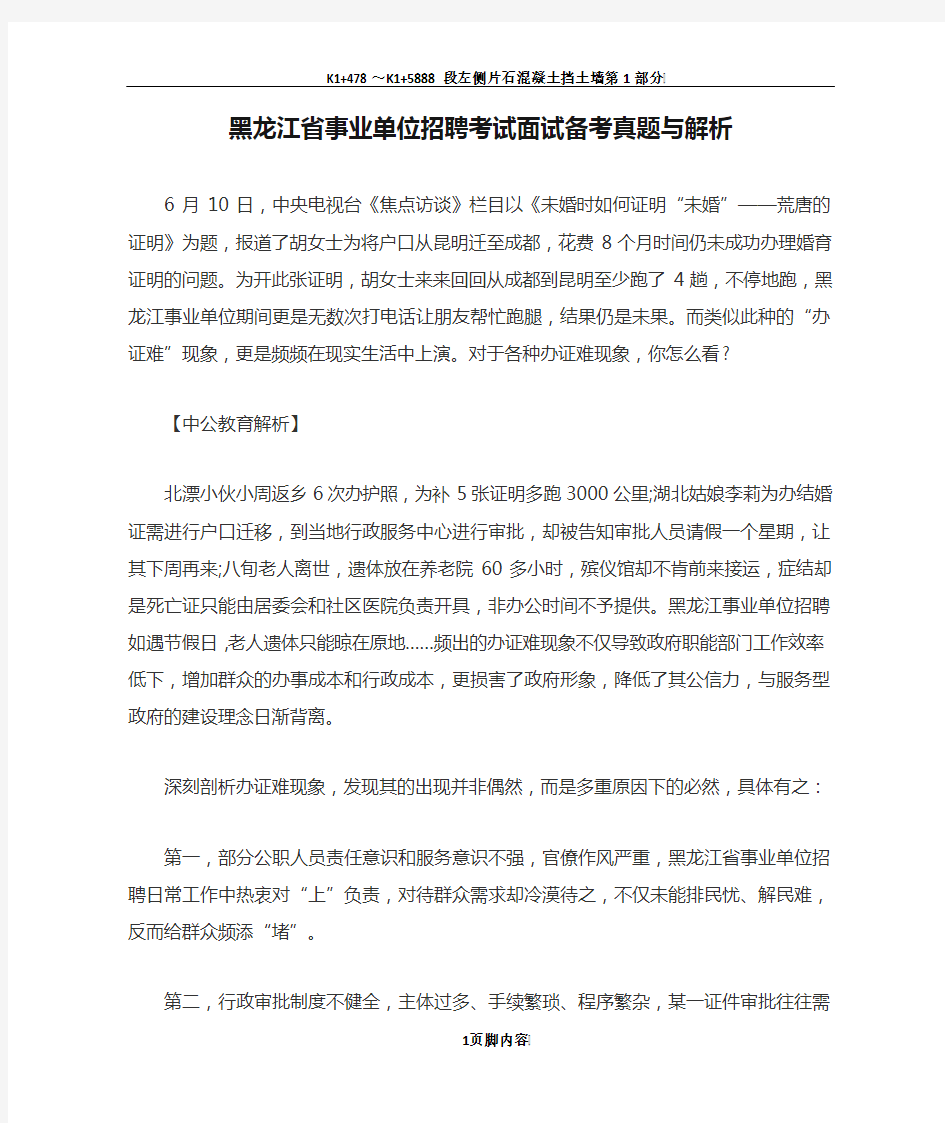 黑龙江省事业单位招聘考试面试备考真题与解析