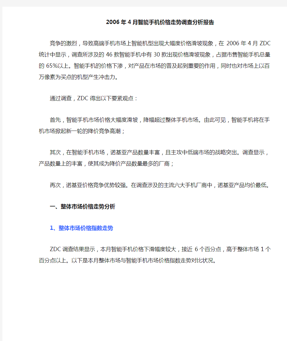 智能手机价格走势调查分析报告