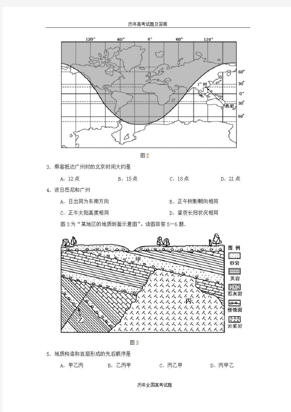 全国高考地理试题及答案-江苏卷