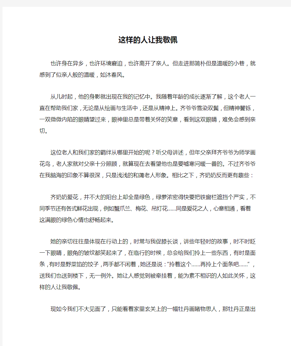 中考作文：这样的人让我敬佩作文800字