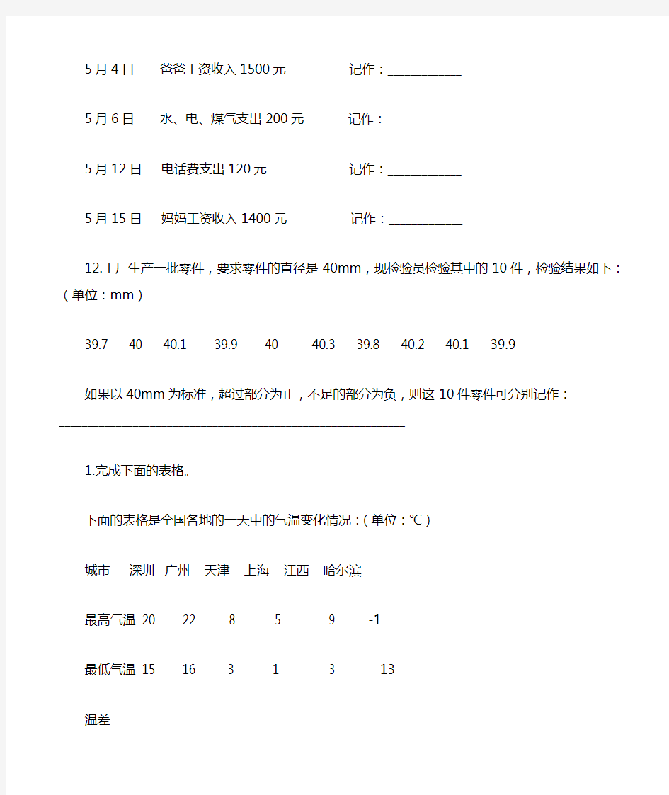 小学数学认识正负数测试题