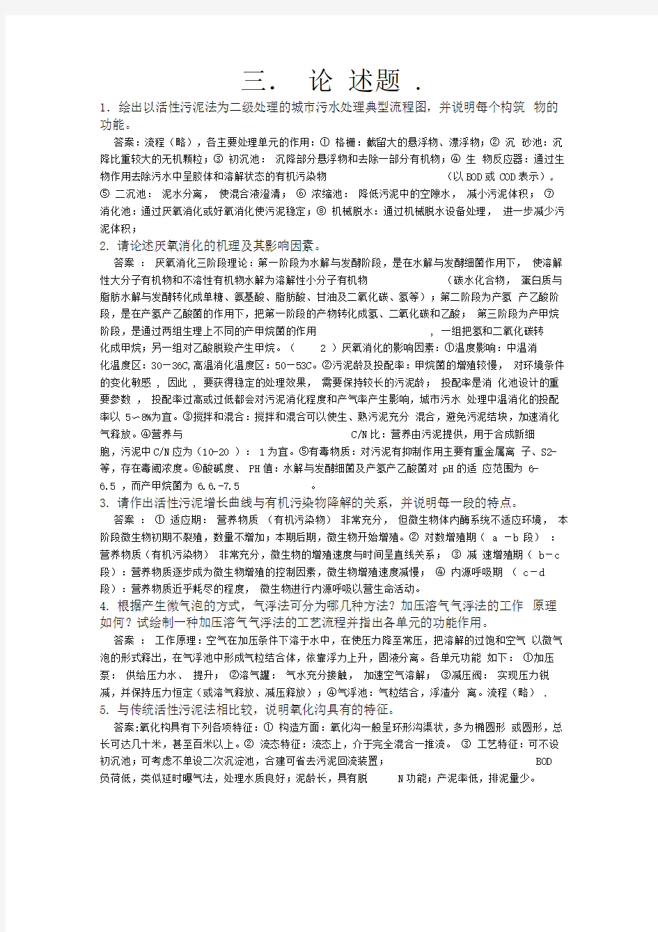 排水工程复习题