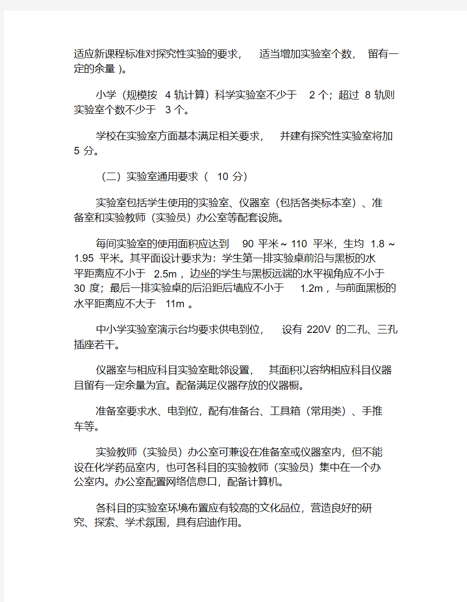 江苏省中小学标准化实验室建设标准(20200522212501)