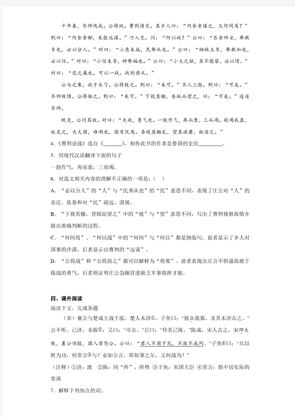 2018年上海市长宁区中考二模语文试题