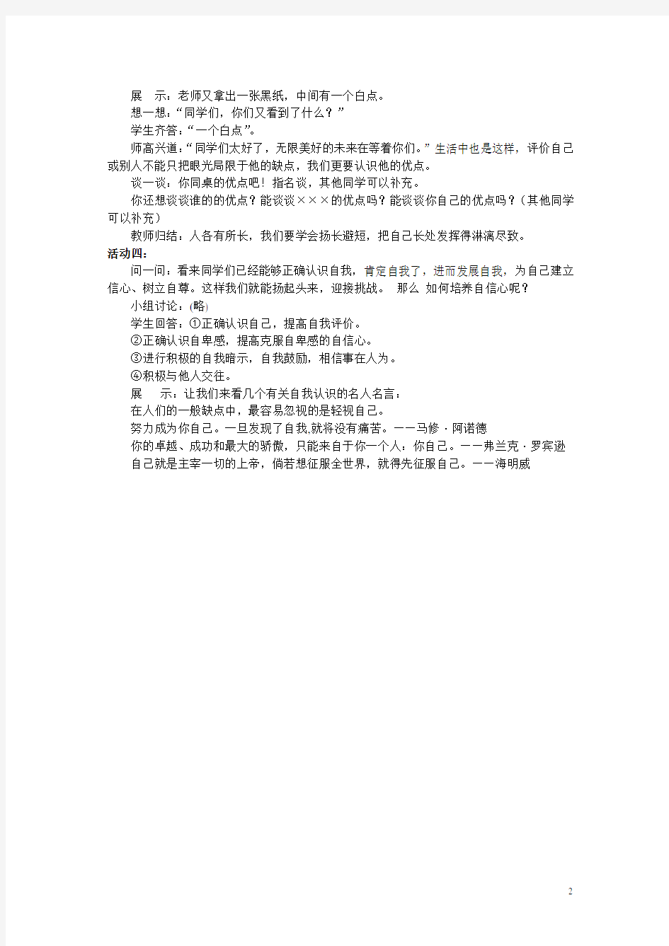 中学生心理健康教育教案(共11份)