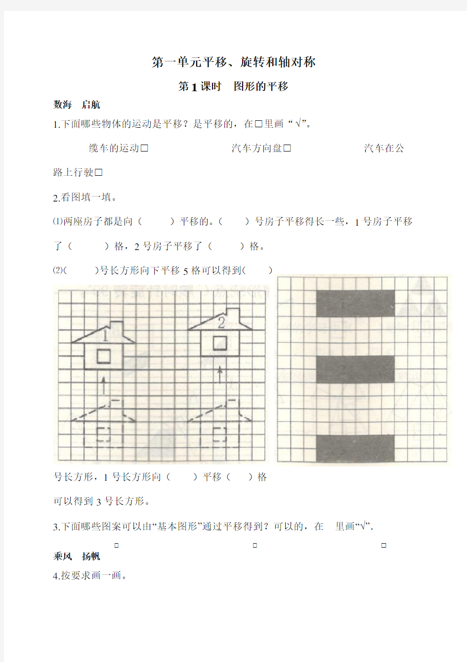 平移 旋转和轴对称