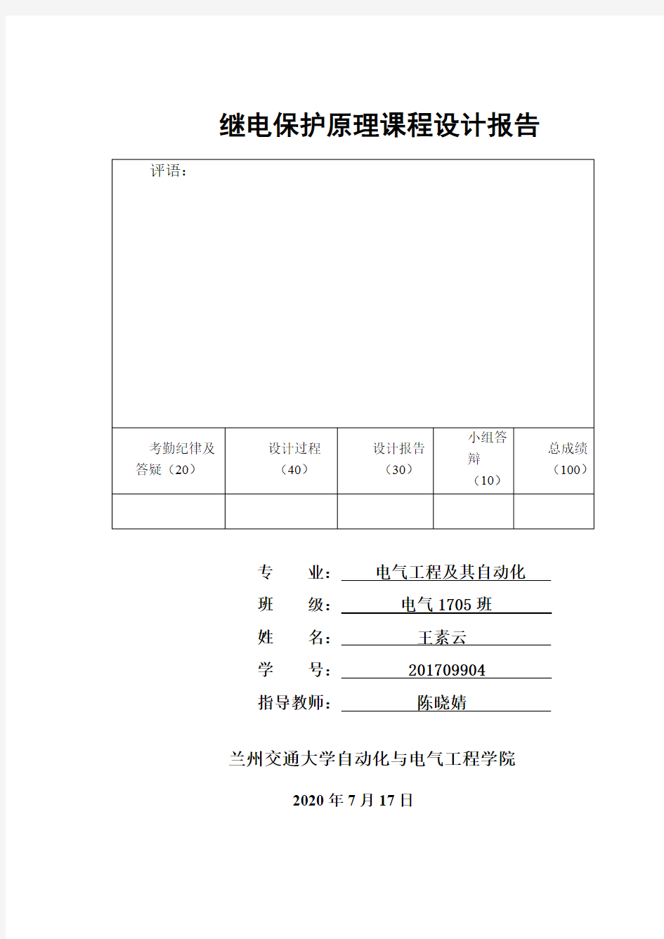 变压器馈线保护