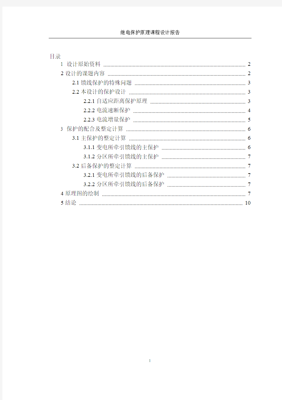 变压器馈线保护