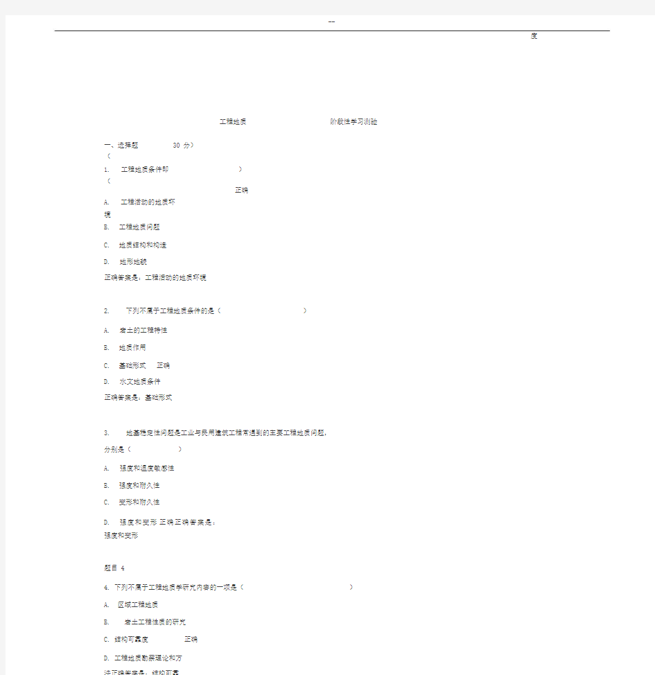 电大《工程地质》测验题及答案