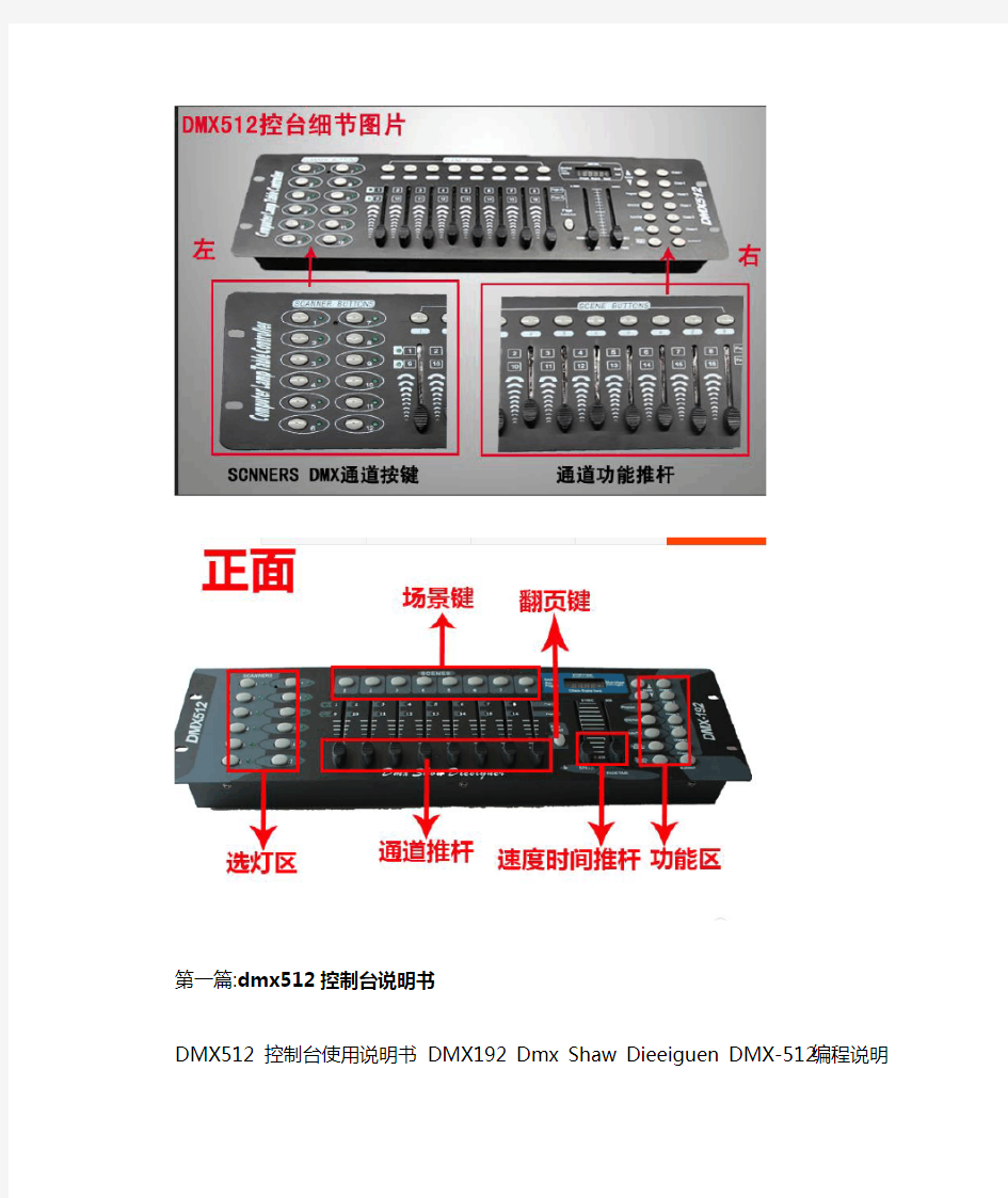 dmx512灯光控制台说明书剖析