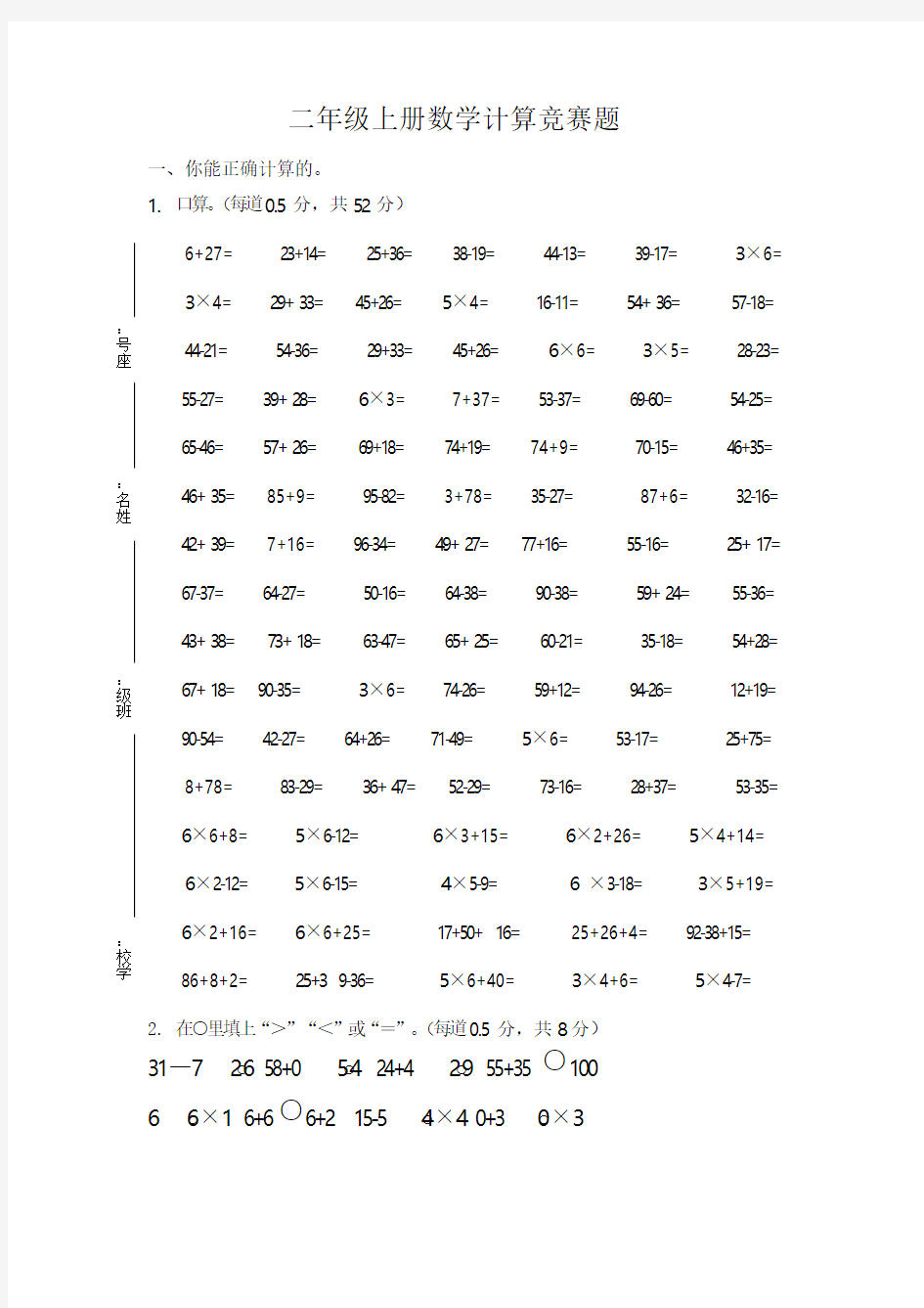 二年级上册数学计算竞赛题2015年