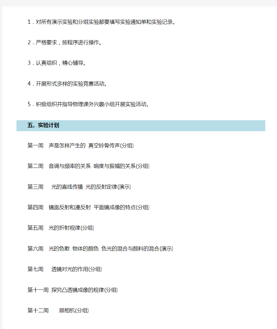 初二物理上册实验教学计划