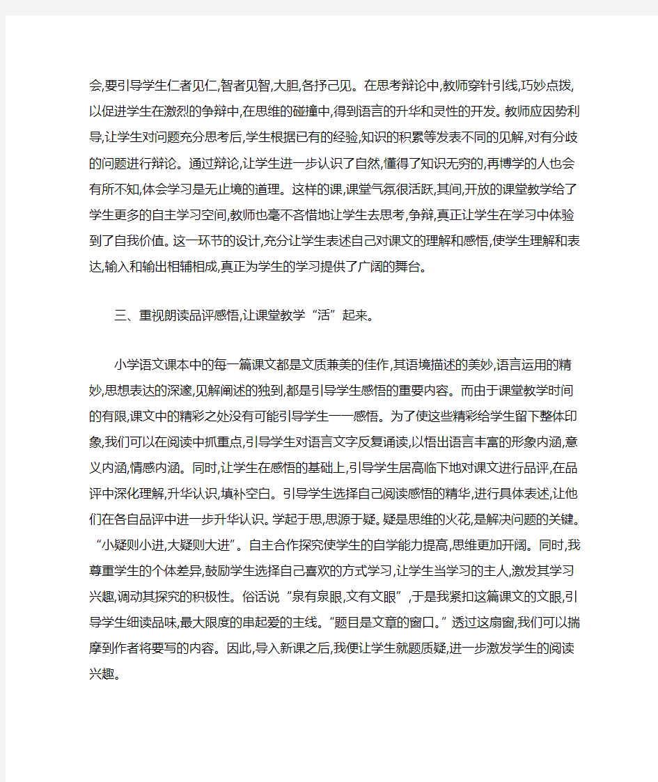 三年级语文教学经验总结